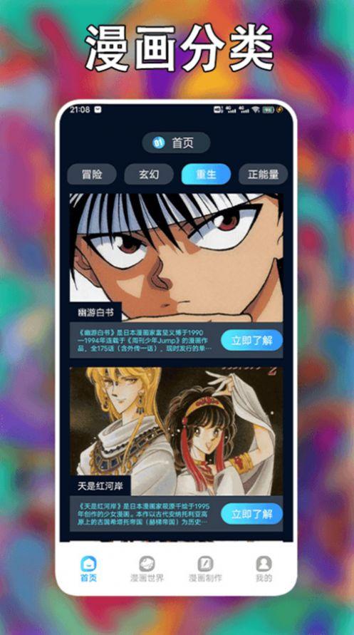 追漫大师二次元软件免费下载 v1.4 v5.0.3