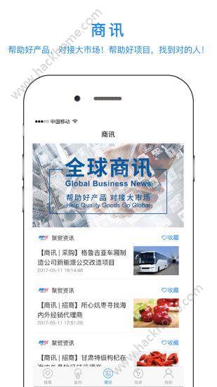 聚贸资讯官方app下载手机版 v1.0.0 v6.1.2