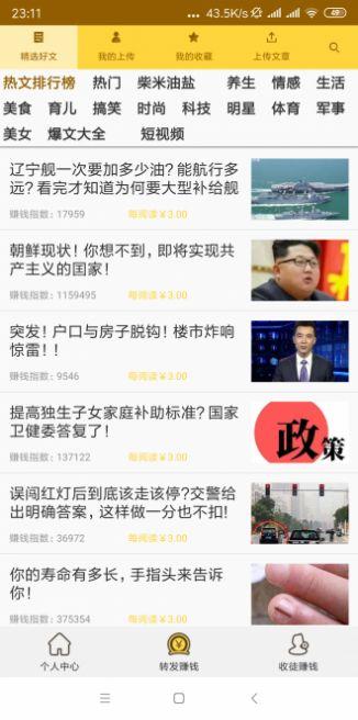 新金刚涨转发app下载 v6.0.1 v3.5.4