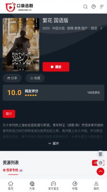 口袋追剧最新下载免费版 v1.0.0 v3.1.4
