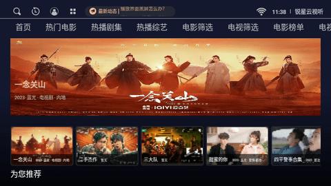 锐星云视听电视盒子官方下载 v2.1.6 v5.0.3