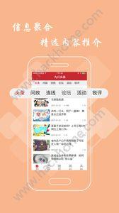 九江头条新闻app手机版官方下载 v1.0.1 v5.1.1