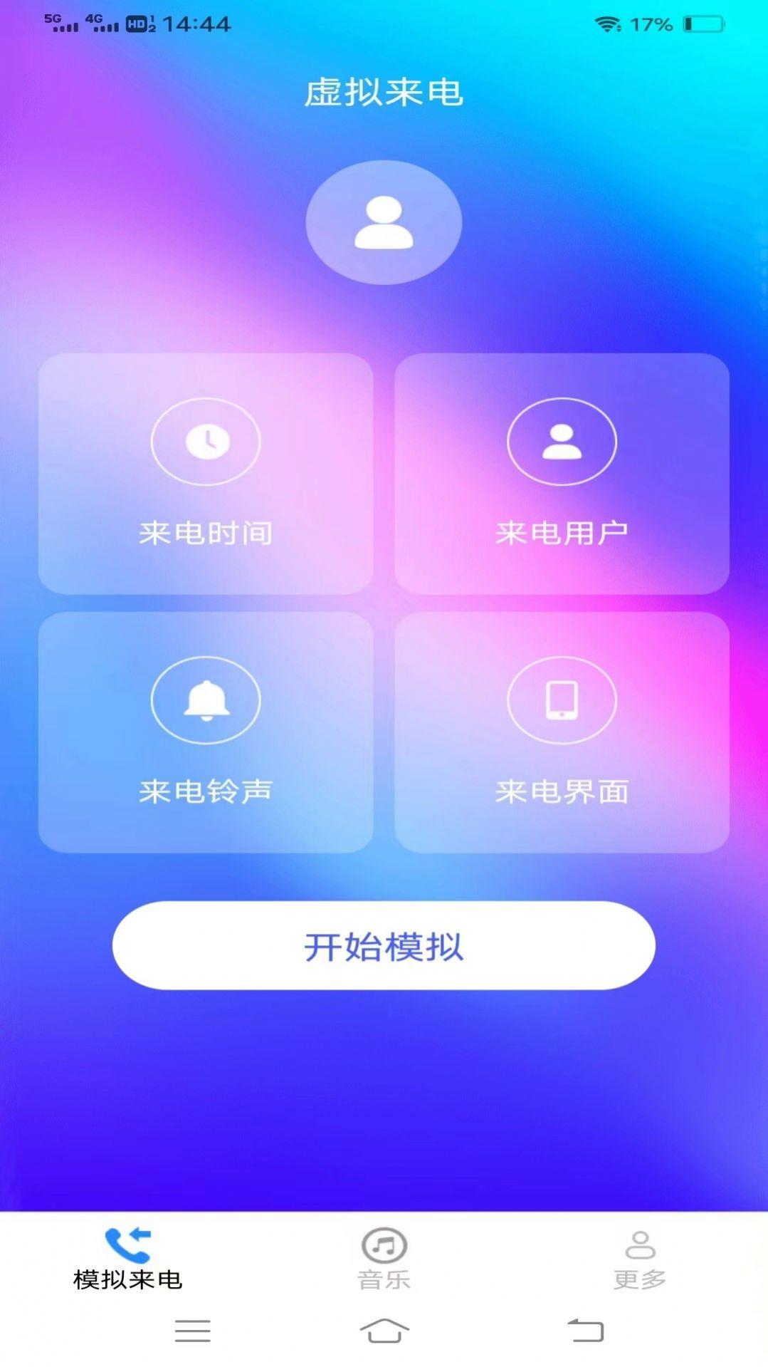 摄星美妙来电秀软件官方下载 v2.2.0.2 v5.5.3