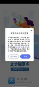 速步赚app下载安装 v3.0.2