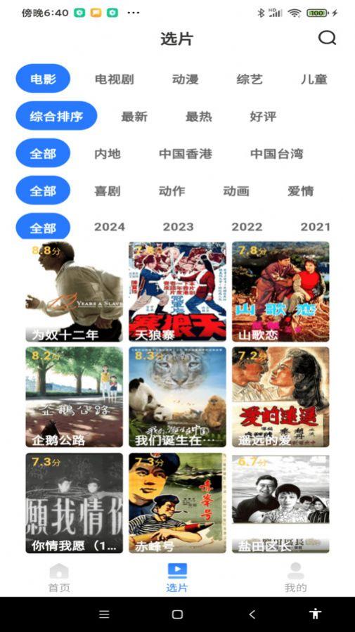 网络影视大全软件免费版下载 v1.0.0 v3.0.2