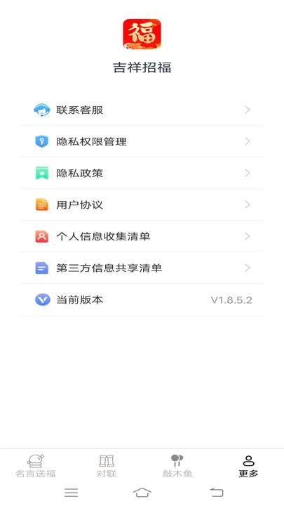 吉祥招福软件下载安装 v1.8.5.2 v6.3.2