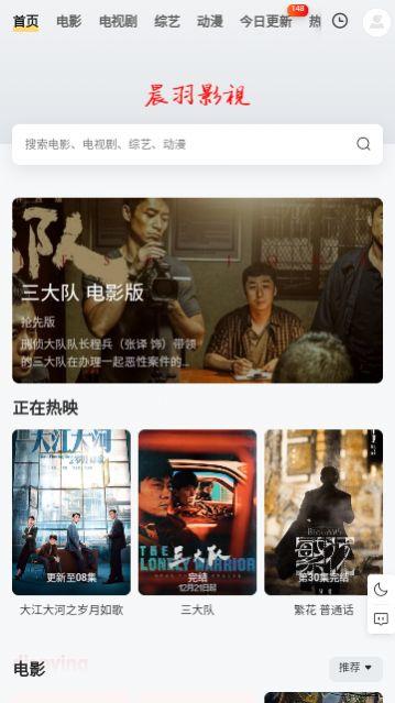 晨羽影视软件免费下载 v1.0.0 v3.5.4