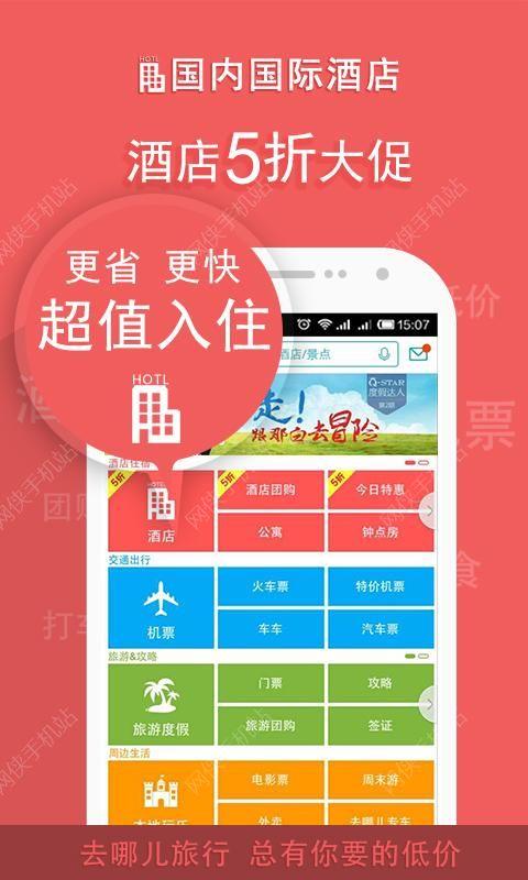 去哪儿旅行APP下载 v10.2.11 v4.1.4