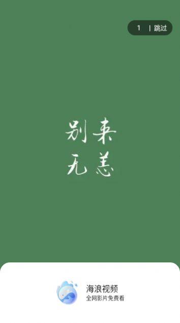 海浪视频免费下载免费版 v1.0.9 v5.5.1