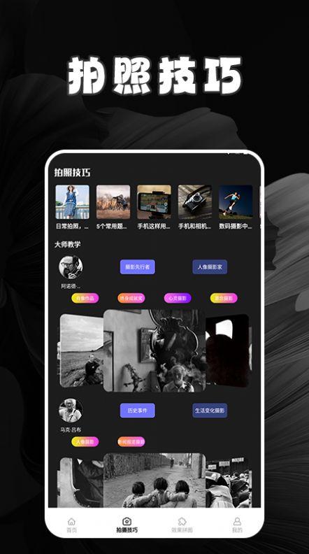 拍特效相机软件安卓版下载 v1.1 v3.1.2