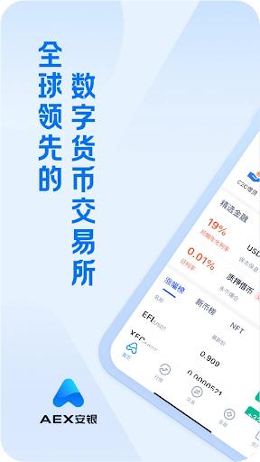AntCoin交易所手机版客户端下载 v1.1.0 v5.5.1