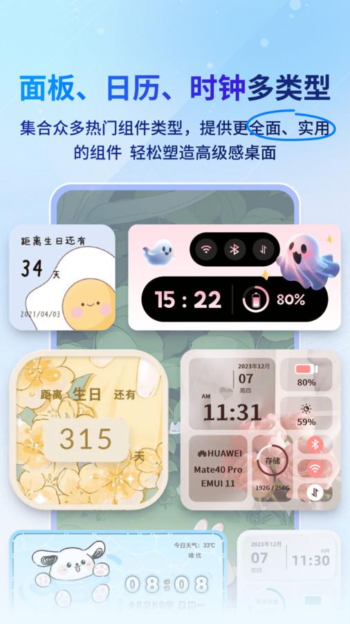 Widget桌面小组件软件免费版下载 v2.1.1 v6.0.4