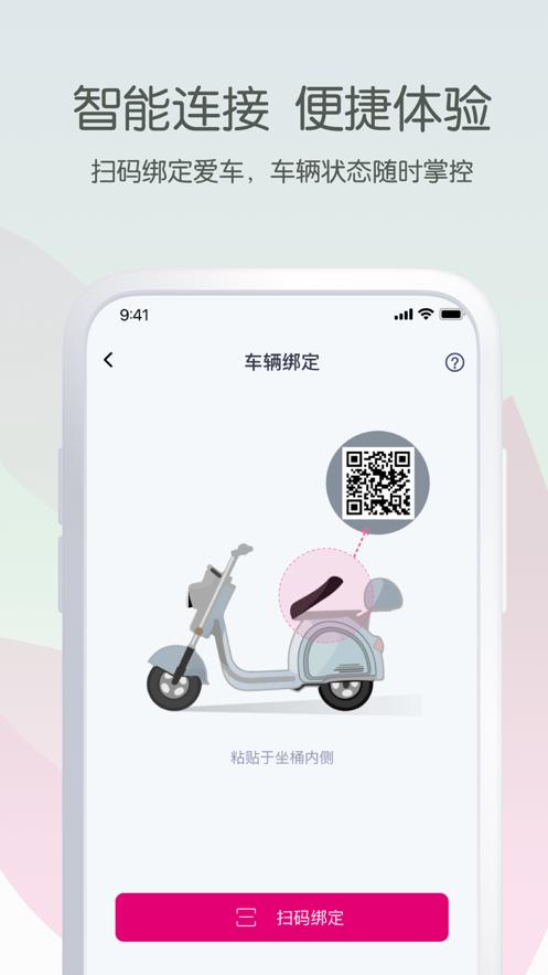 爱玛出行官方最新版本下载 v4.2.2 v4.5.1