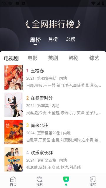 暖暖追剧电视剧大全下载 v1.5.6 v6.1.2