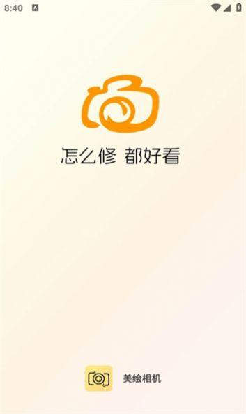 美绘相机软件官方下载 v1.0.1 v4.0.3