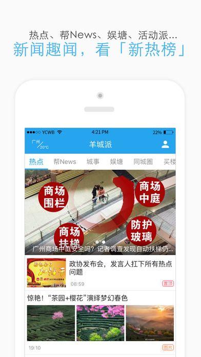 羊城晚报电子版阅读软件app官方下载(羊城派) v8.0.0 v3.0.2