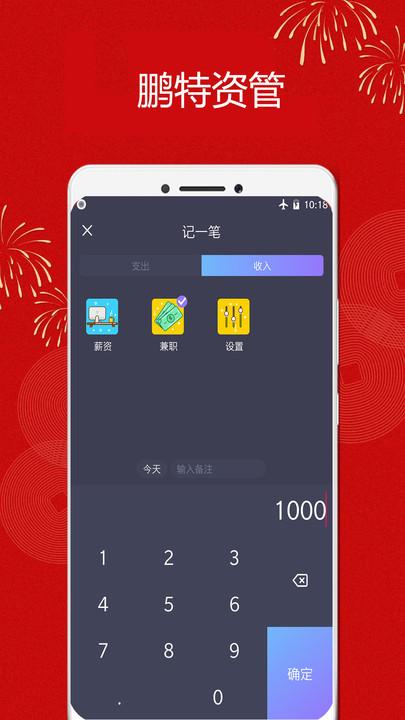 鹏特资管生活记账下载 v1.0.1 v4.0.4