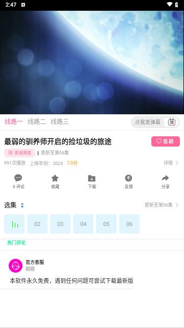 飞速播影视软件免费下载 v3.1.0 v6.5.3