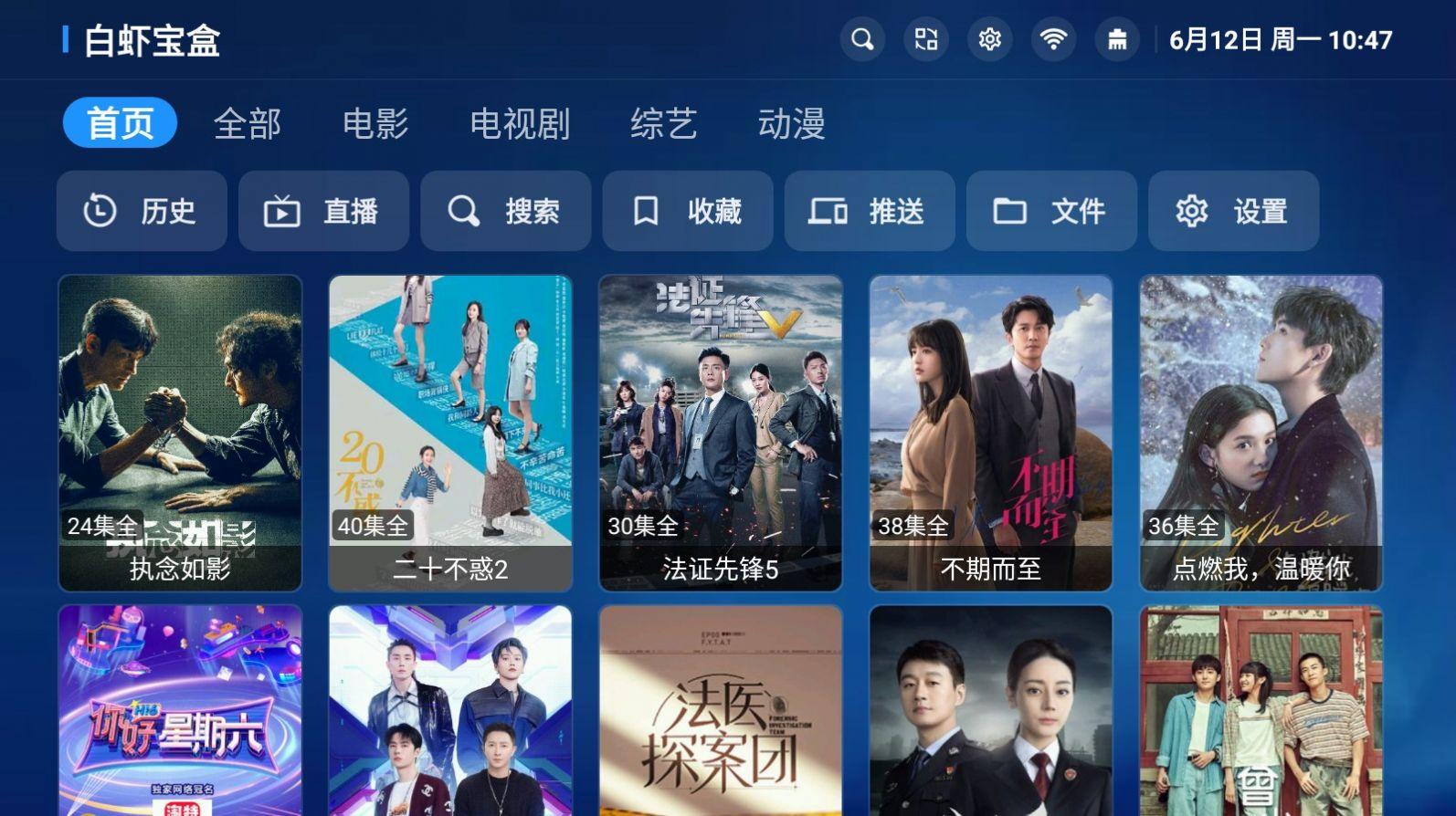 白虾宝盒官方电视版app下载 v3.0.2 v6.5.3