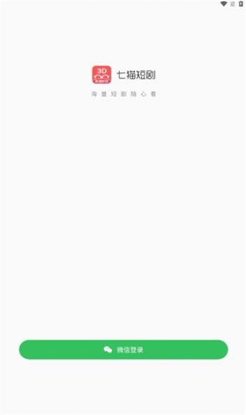 七猫短剧免费推广下载 v1.30.87 v6.2.4