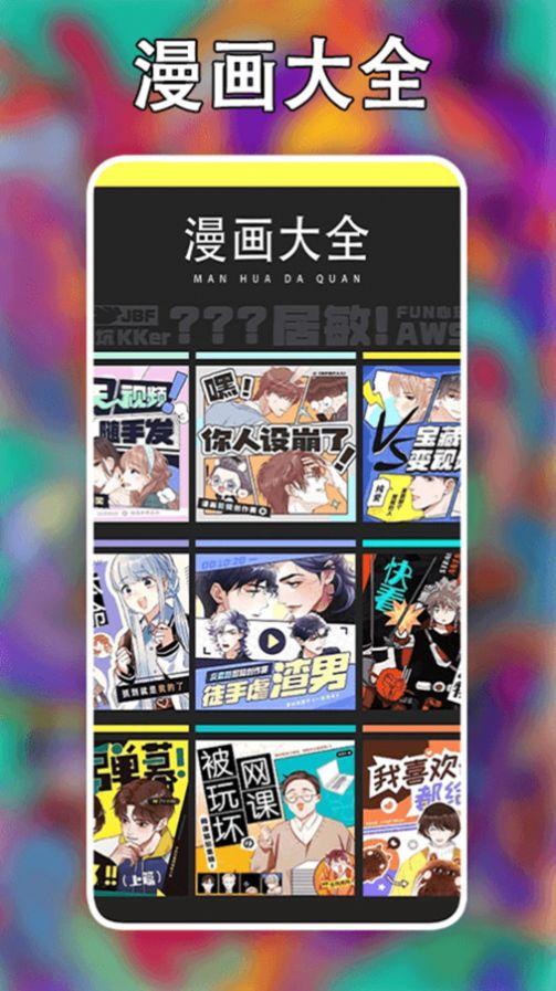 追漫大师二次元软件免费下载 v1.4 v5.0.3