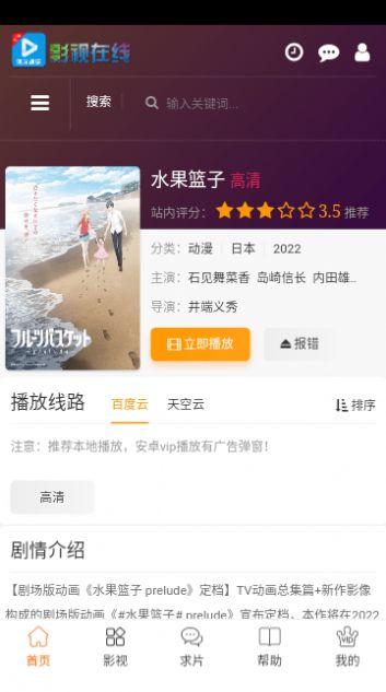 在线影视软件免费版下载 v20220420 v4.4.3