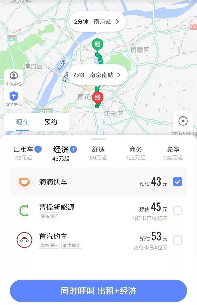 高德打车南京出租app正式上线下载 v13.09.1.2191 v4.1.4