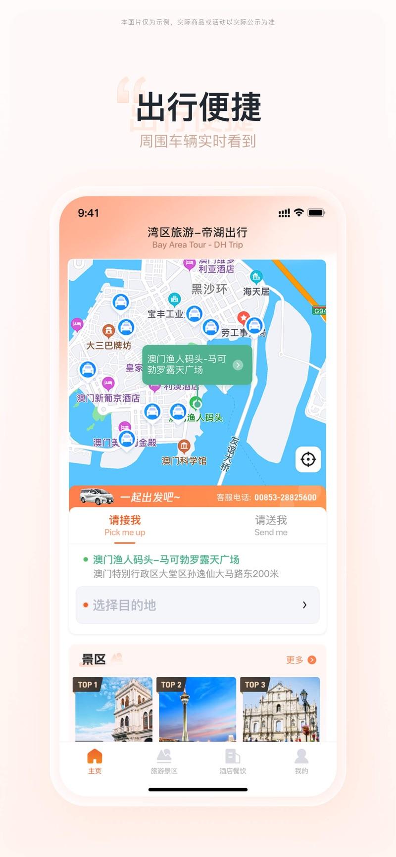 湾区旅游乘客端官方下载 v1.1.1 v6.5.4