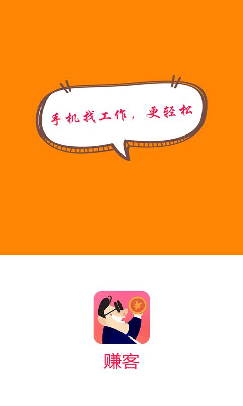新赚客app红包版本 v1.0 v5.0.4