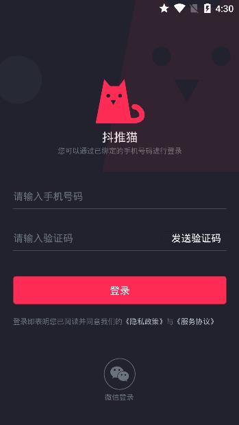 抖推猫app官方下载新版安卓版 v1.0 v3.0.1