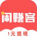 闲赚客app最新版 v