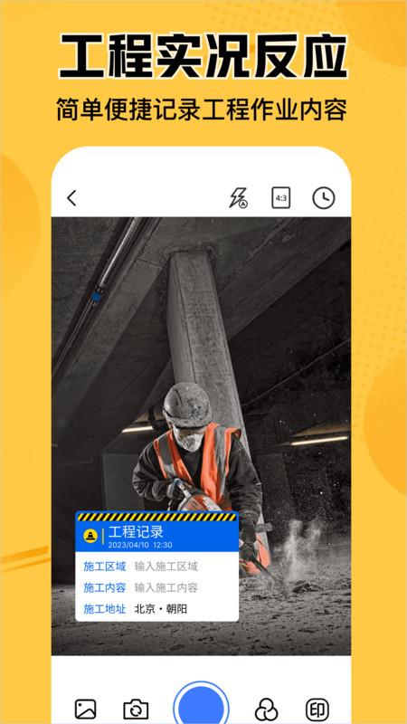 水印相机记录官方手机版下载 v1.0.0 v4.3.4