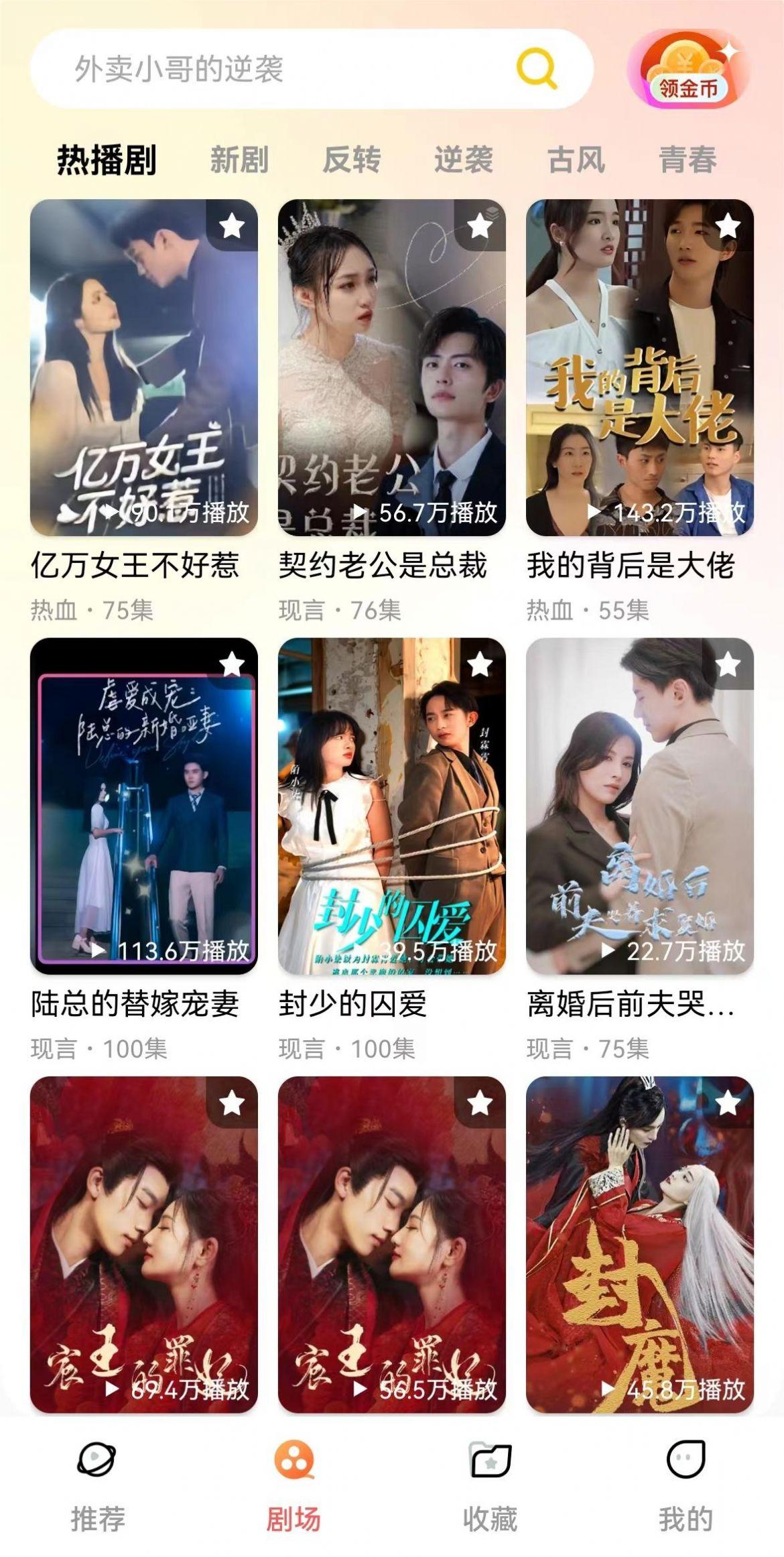 黄金短剧免费版官方下载 v1.0.0 v4.5.2