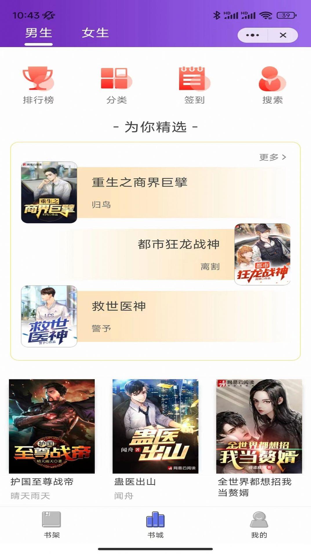 麦兔小说官方版下载 v3.4.6 v5.1.2