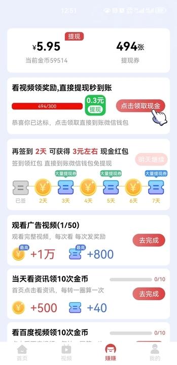兔兔欢赚软件红包版下载 v5.9.0 v3.1.3