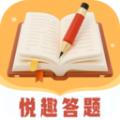 悦趣答题软件最新版下载 v2.0.1