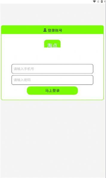 淘点挂机平台官方下载 v1.0.3 v3.3.2