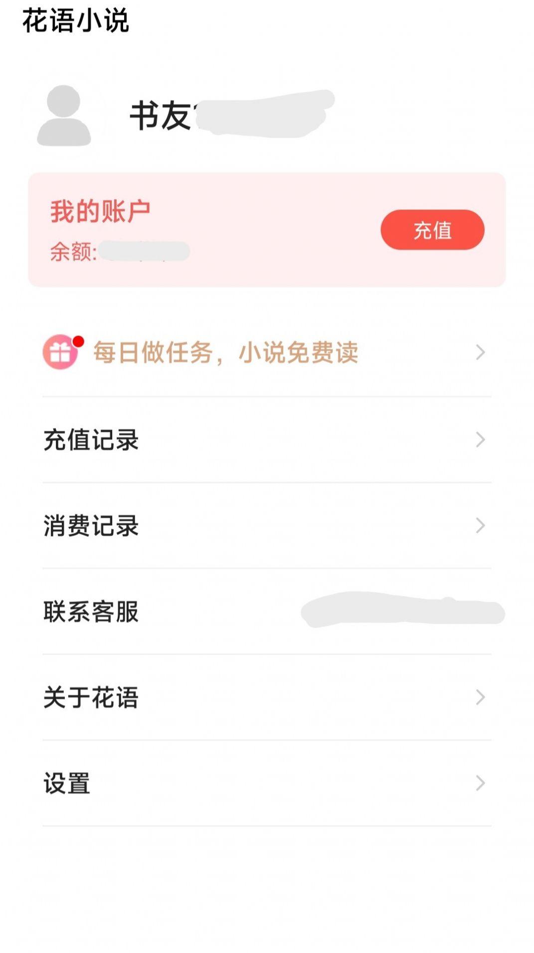 花语小说阅读app软件 v3.4.6 v3.5.2