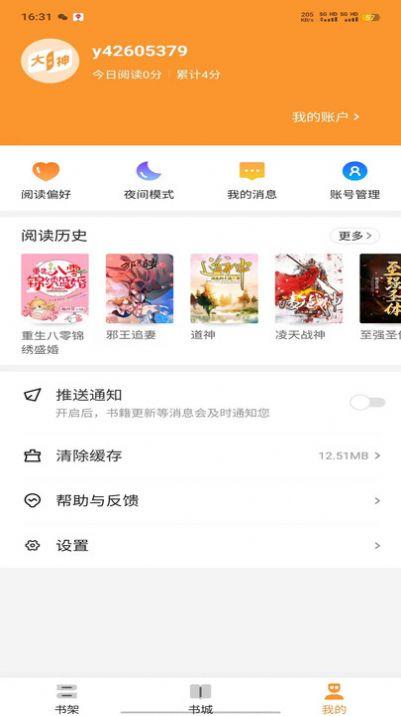 大神小说软件免费下载 v4.5.6.1 v4.2.3