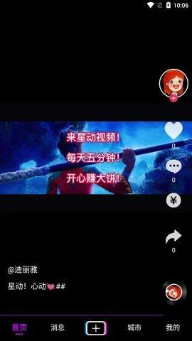 星动短视频1.02最新红包版下载 v1.0.1 v4.5.3