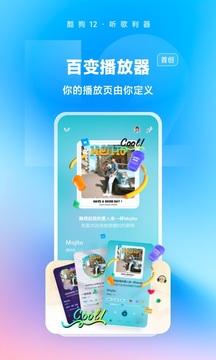 酷狗音乐下载安装 v12.1.2 v6.5.4