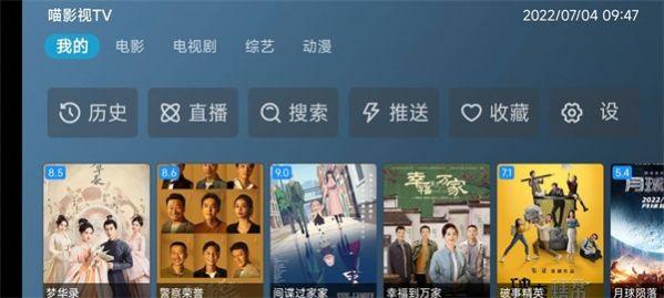 喵影视TV盒子电视版2024配置接口app v3.0.0 v4.0.3
