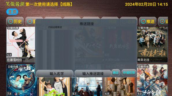 笑傲酱湖TVV4电视版免费下载 v4.0.34 v3.4.1