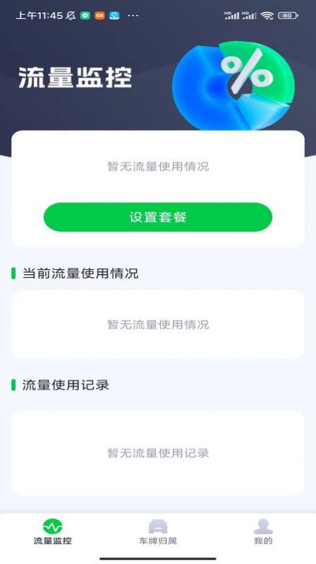 八卦上网宝流量助手下载 v1.0.1 v4.0.3