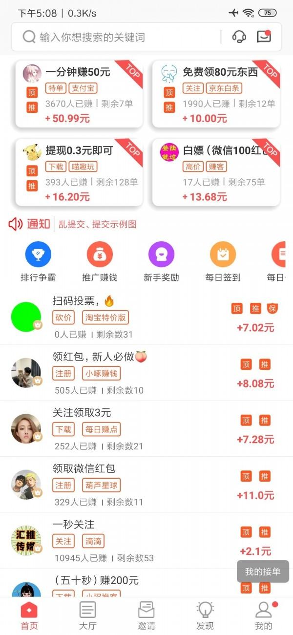 闲赚客app最新版 v v6.0.3