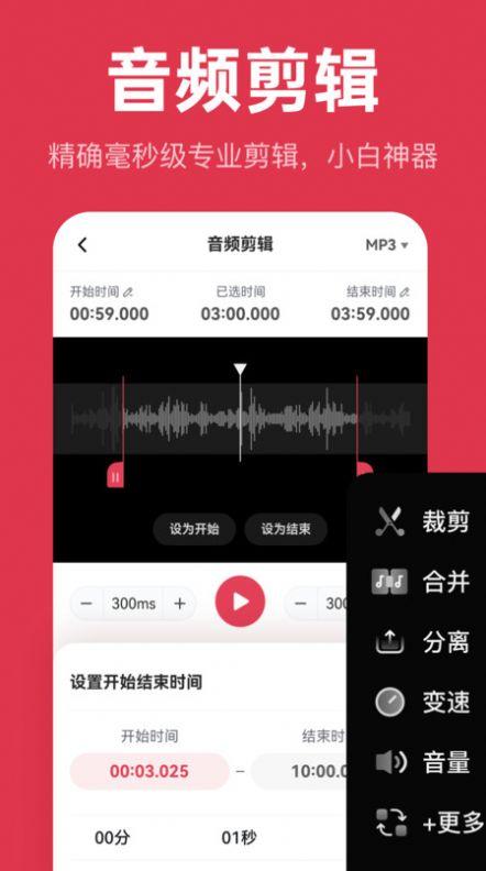 音频快剪软件免费下载 v1.0.2 v3.3.3