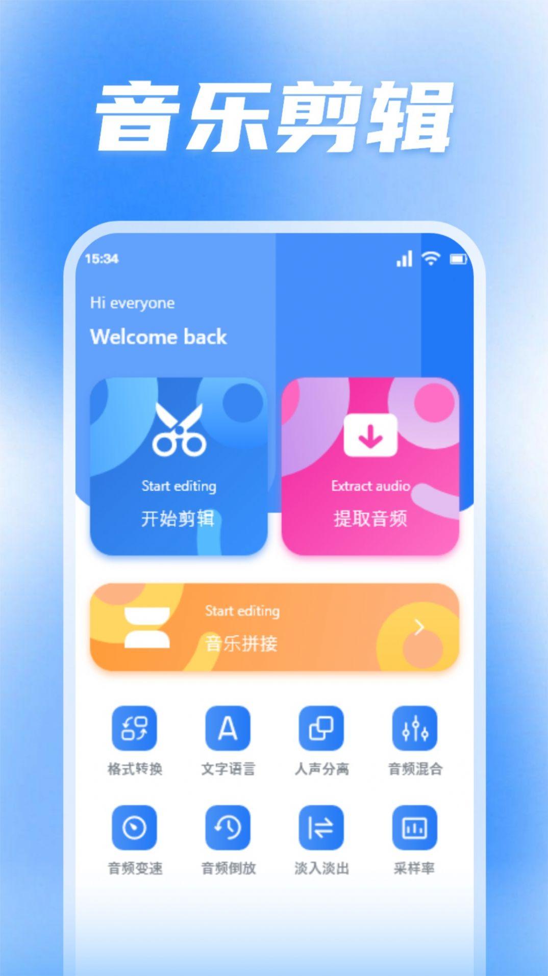 蜜罐音乐剪辑软件免费下载 v1.1 v5.2.1