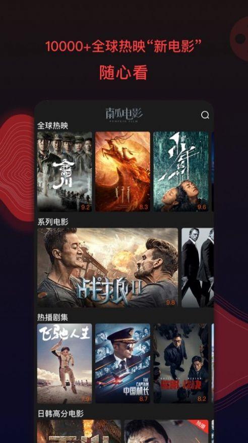 南瓜电影电视版官方免费下载安装最新版 v7.5.2 v4.0.1