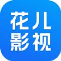 花儿影视大全免费下载 v1.8.0