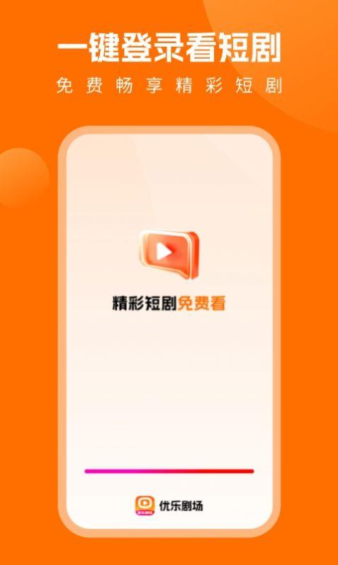 优乐剧场软件手机版下载 v1.0.0 v4.0.4